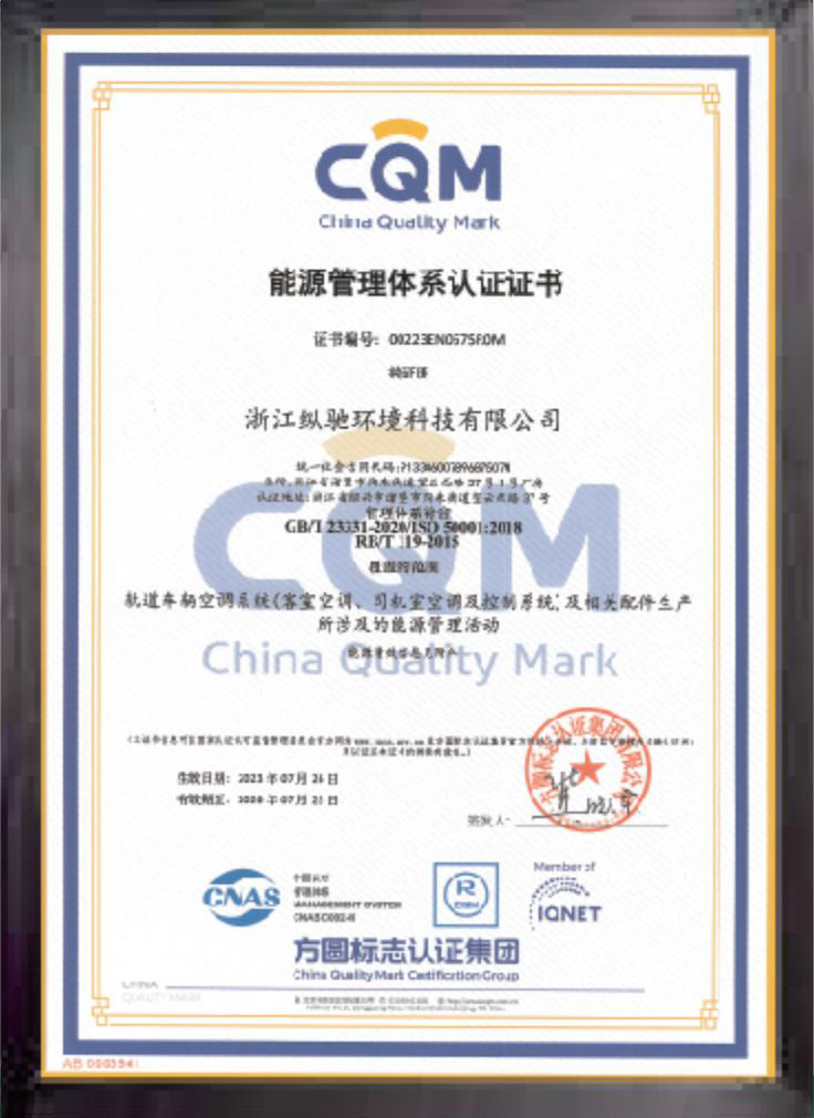 ISO 50001 能源管理体系证书